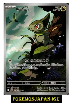 Axew AR 150/086 sv11B Black Bolt  Scarlet & Violet Pokemon Card Japanese NM - Image 1 of 2