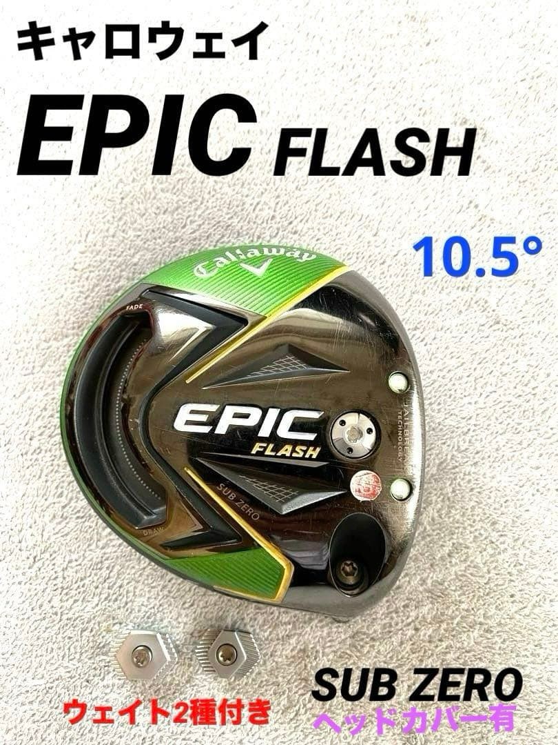 希少青色モデルCallaway Epic Flash ドライバーＳＲ 10.5° 希少青色モデルCallaway Epic Flash ドライバーSR 10.5° 希少