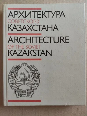 1987 Architecture of Soviet Kazakhstan USSR Art Design Photo Book Vintage Kazakh - Image 1 of 4