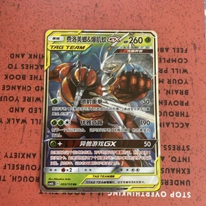 (US-SELLER) Pokemon S-Chinese Card Sun&Moon CSM2bC-003 Pheromosa & Buzzwole-GX - Picture 1 of 6