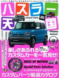 Used SUZUKI HUSTLER 2015 Japanese book Handbook - Picture 1 of 1