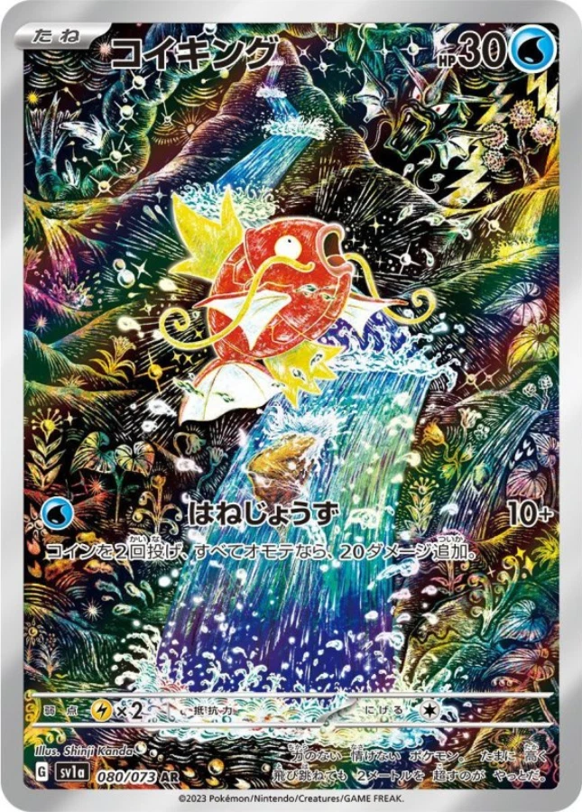 Magikarp 080/073 AR SV1a Triplet Beat Pokemon Card Japanese - Image 1 of 1