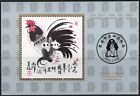 Thematic stamps CHINA 1994 COCKREL not postally valid min sheet mint