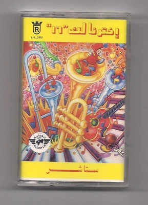 AKHTERNALK 17 mix tape Cassette rare SAUDI ARABIA world music - Import - Image 1 of 2