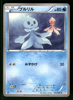 2011 Moderately Played Pokemon Frillish 021/066 Red Collection BW2 Japanese - Image 1 of 2