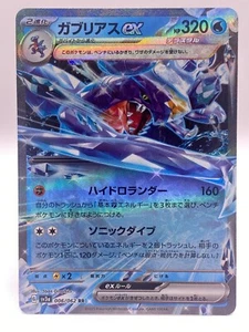 Garchomp ex 006/062 - Japanese Raging Surf RR Pokemon TCG - NM - US Seller - Picture 1 of 6