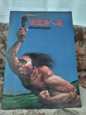 Beijing Man Exhibition 1980 Japón Folleto con archivo transparente Homo... - Imagen 1 de 4