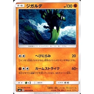 Pokemon Zygarde U 049/094 SM6 Forbidden Light Japanese Card - Picture 1 of 10