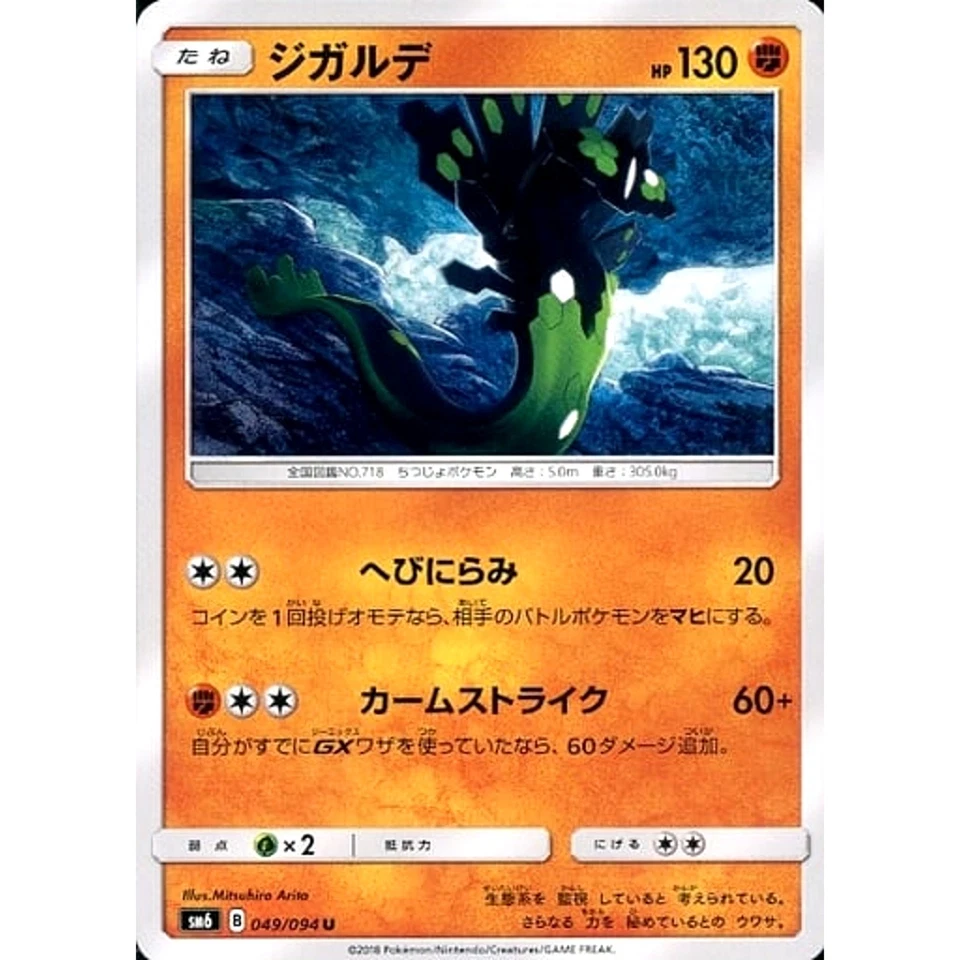 Pokemon Zygarde U 049/094 SM6 Forbidden Light Japanese Card - Image 1 of 4