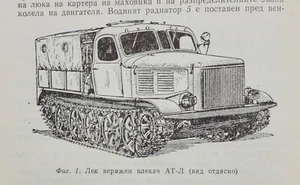 Bulgarian Soviet Army light artillery tractor AT-L Technical Manual Book - Picture 1 of 6