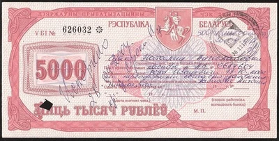 BELARUS  5.000 Rubles 1992 P:A31 XF - Image 1 of 2