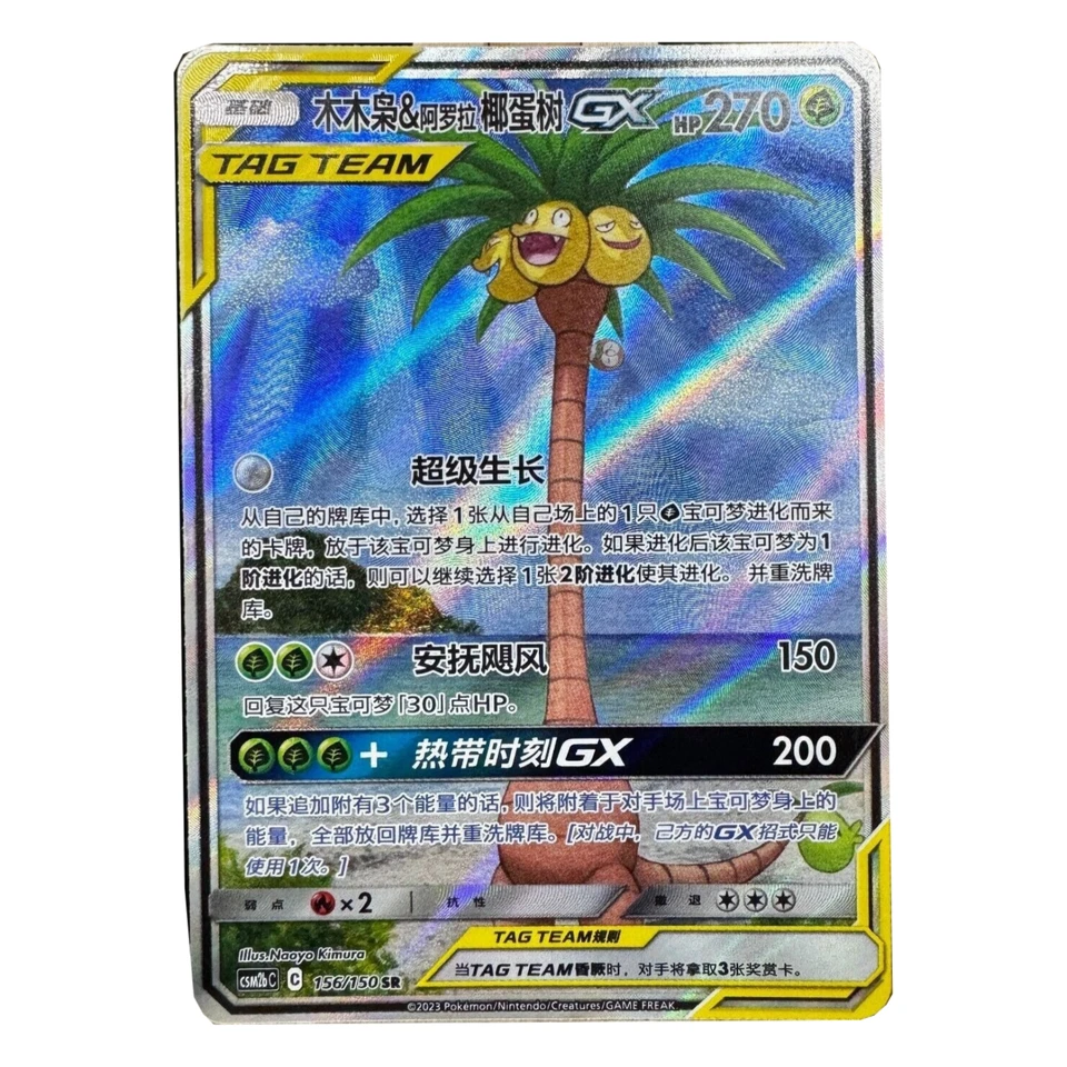Pokemon Sun&Moon CSM2bC-156 Rowlet & Alolan Exeggutor-GX SR Chinese Trading Card - Image 1 of 1