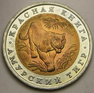 RUSSIA (USSR) 10 Rubles 1991 - BiMetallic - Wildlife/ Amur Tiger - aUNC - 3756 * - Picture 1 of 2