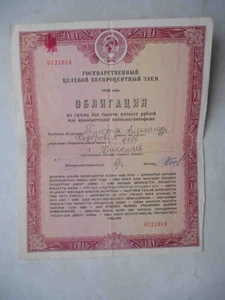 USSR 1990 Special BOND for purchase VCR, videorecorder. 2500 Rubles. FILLED - Picture 1 of 2