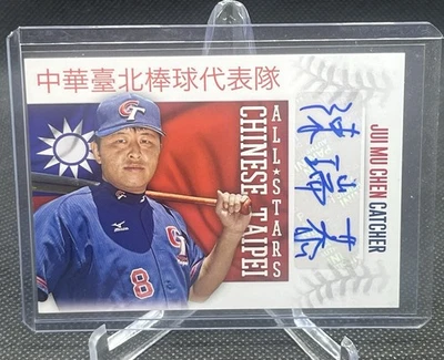 2014 Panini USA JU MU CHEN Chinese Taipei All-Stars AUTO 09/25 - Image 1 of 2