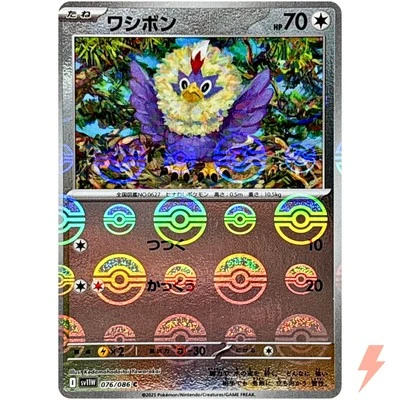 Rufflet (Reverse Holo) C 076/086 SV11W White Flare - Pokemon Card Japanese - Image 1 of 3