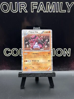 2010 MP Pokemon Card Krookodile 033/053 White Collection BW1 Japanese Holo - Image 1 of 4