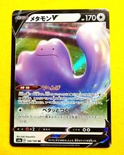 Ditto V Pokemon Card Holo 140/190 RR s4a Japanese 2020 Rare from Japan #7-10