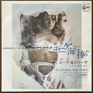 free shipping ennio morricone dedicato al mare egeo vinyl record EP japan press - Picture 1 of 4