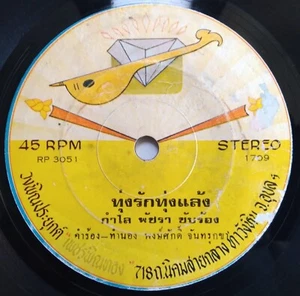 THAI 45 - FUNK - MOLAM - DEEP CRATES HEAVY DOUBLE SIDED BURNER ISAN - 7" LISTEN - Picture 1 of 4