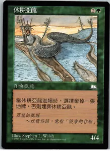 Fallow Wurm | MtG Magic Weatherlight | Chinese (T) | NM - Picture 1 of 2