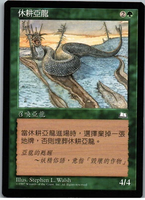 Fallow Wurm | MtG Magic Weatherlight | Chinese (T) | NM - Image 1 of 2