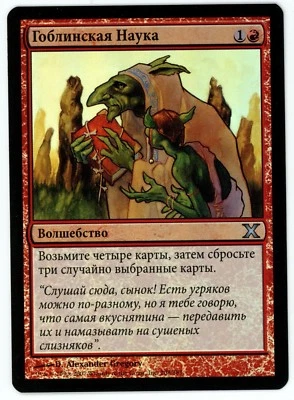 ***1x FOIL Russian Goblin Lore*** MTG Tenth Edition 10th -Kid Icarus- - Image 1 of 2