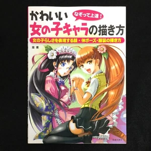 How to Draw Manga Anime Pretty Cute Girls Face Body Drawing Guide Book Japan - Picture 1 of 22