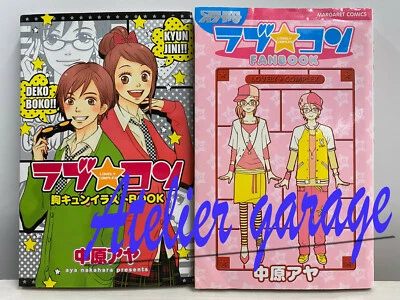 Lovely Complex Illustration+Fan Book 2 Set Japanese Manga Love Com Aya Nakahara - Image 1 of 4