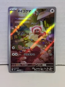 🐻 Near Mint Pokemon Stufful AR 075/063 M1S Mega Symphonia Art Rare Japanese - Bild 1 von 2