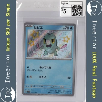 Frigibax S Japanese SV4a 233/190 Shiny Treasure ex 2023 - Image 1 of 2