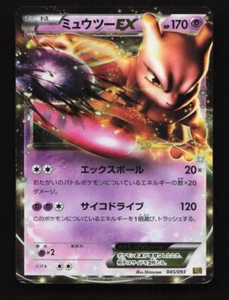 Mewtwo EX 045/093 Unlimited EBB Extra Battle Boost Japanese Pokemon Card TCG - Picture 1 of 2