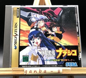 Kidou Senkan Nadesico ~Yappari Saigo ha [Ai ga Katsu] ?~ (Sega Saturn,1997)