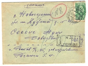URSS 1949 Rostov postal cancell used cover - Picture 1 of 2