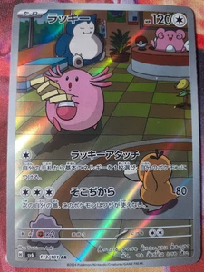Japanese Pokemon Chansey - 113/101 SV6: Mask of Change Art Rare LP - Picture 1 of 2