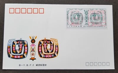 Китайский Год Змеи 1989 Китайский Лунный Зодиак (ATM Machine Frama Label FDC) - Изображение 1 из 4