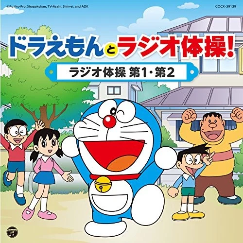 Doraemon and Radio Gymnastics! ~Radio Gymnastics 1st and 2nd ~ - Image 1 of 1