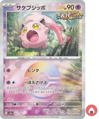 Pokemon card sv8a 071/187 COMMON Scream Tail Foil Scarlet & Violet - Image 1 of 4