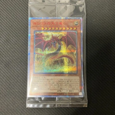 Yugioh Slifer the Sky Dragon 20DS-JP002 20th Anniversary Secret Rare 2019 - Image 1 of 4