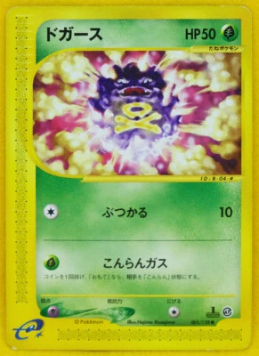 Koffing 1st Edition 001/128 Pokemon e Card Vintage Rare Nintendo Japanese F/S - Image 1 of 4