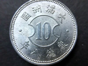 China Manchukuo 1 Chiao 10 Cent 10 Fen.Year 8.  Aluminium. KT 8 / 1941.大滿洲國 康德八年 - Picture 1 of 10