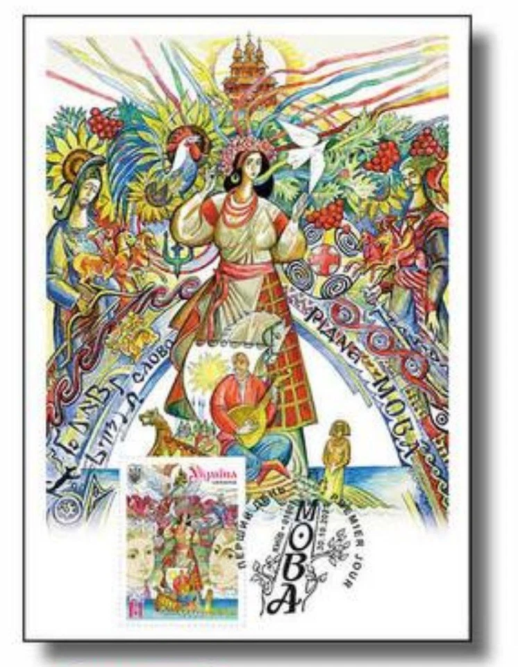 Card Max  «Language»  Ukraine 2025 - Cancelled in Kyiv - Image 1 of 1