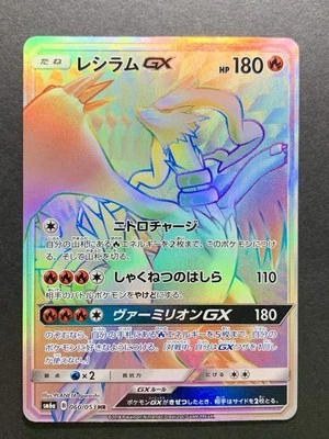 EX Reshiram GX 060/053 HR SM6a Japanese Pokemon Card Dragon Storm Foto 1 de 4