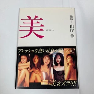 Nudes / Shin Yamagishi / 5 models / Bi  1 / Japanese Photo Book/ Album - Picture 1 of 17