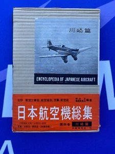 Encyclopedia of Japanese Aircraft Vol. 4 - Picture 1 of 7