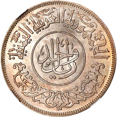 AH 1382 1963 Yemen Riyal. NGC MS 67. KM-Y-31. Superb Example, 1 finer @ NGC - Image 1 of 4