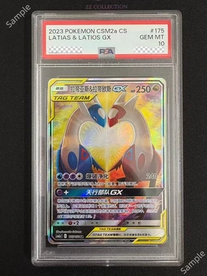 2023 Pokemon TCG Chinese Latias & Latios GX CSM2aC 175/150 SR PSA 10 - Image 1 of 2