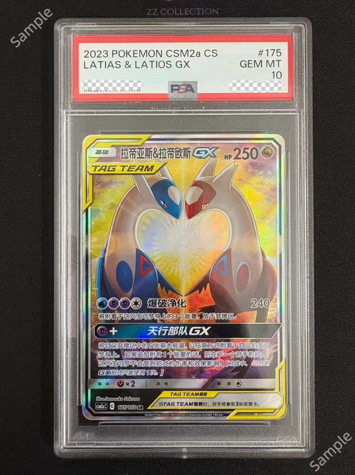 2023 Pokemon TCG Chinese Latias & Latios GX CSM2aC 175/150 SR PSA 10 - Image 1 of 2
