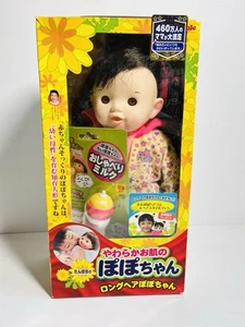 New in Box Popo-Chan Soft Skin 12" Toy Doll with Outfit & Bottle Japan - Picture 1 of 6