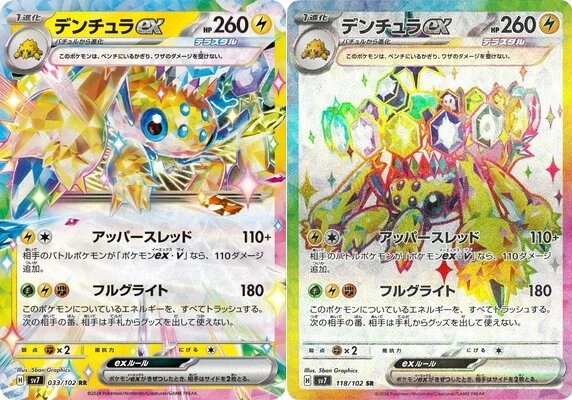 Pokemon Card Galvantula ex RR & SR set 033 118/102 sv7 Stellar Miracle Japanese - Image 1 of 1